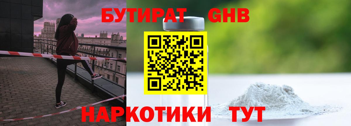 БУТИРАТ вода  Вход с VPN  Керчь 