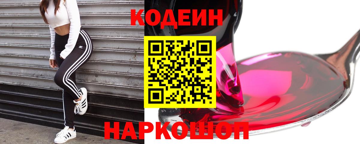Кодеиновый сироп Lean напиток Lean (лин)  Вход с VPN  Керчь  Кодеиновый сироп Lean Purple Drank 