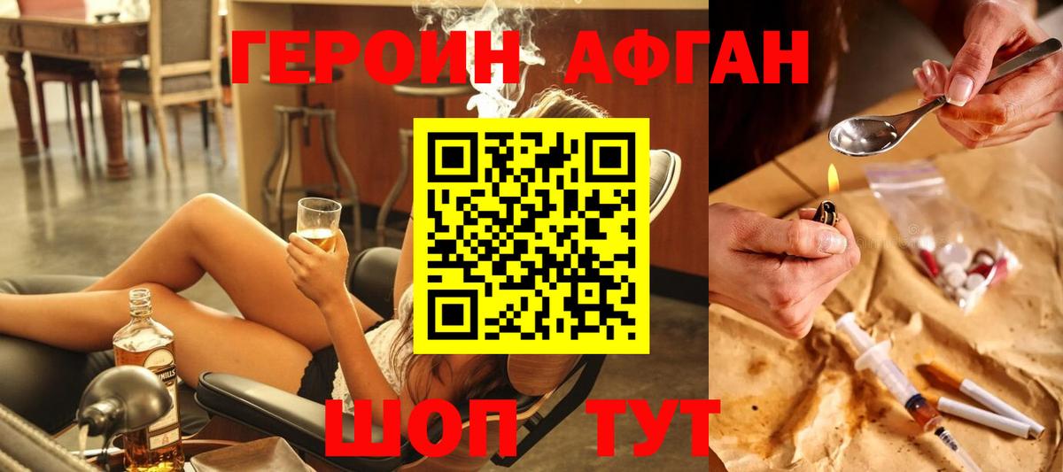 ГЕРОИН афганец  Вход с VPN  Керчь 