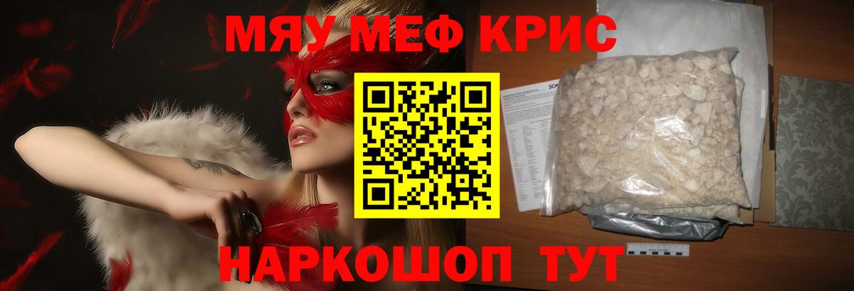 Меф мяу мяу мука Керчь