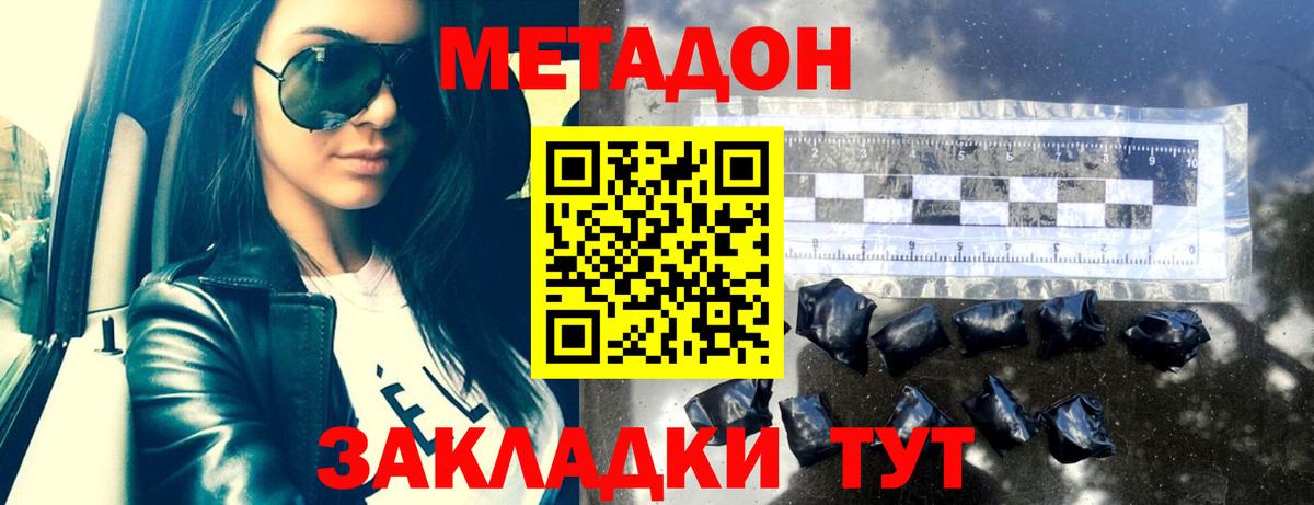 Метадон кристалл Керчь